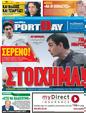 Πρωτοσέλιδο SportDay 04/07/2012