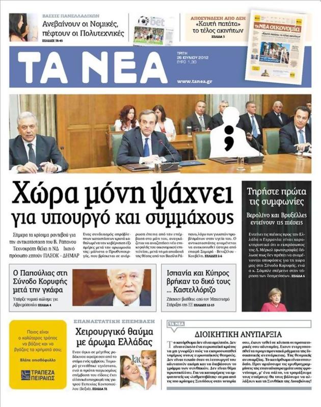 Πρωτοσέλιδο Τα Νέα