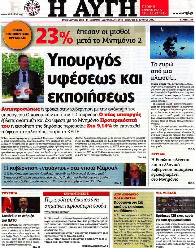 Πρωτοσέλιδο Αυγή