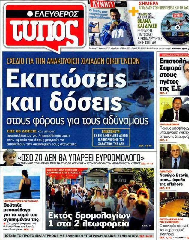 Πρωτοσέλιδο Ελεύθερος Τύπος