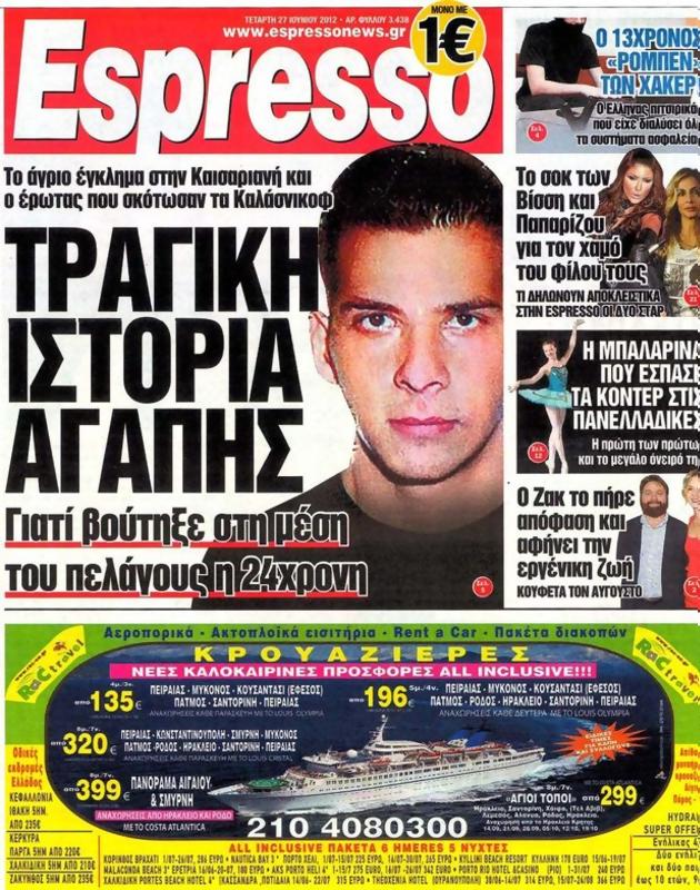 Πρωτοσέλιδο Espresso