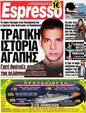 Πρωτοσέλιδο Espresso 03/07/2012