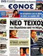 Πρωτοσέλιδο Έθνος 03/07/2012
