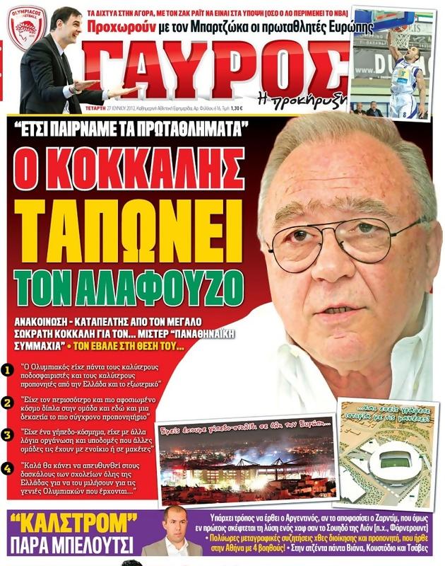 Πρωτοσέλιδο Γαύρος