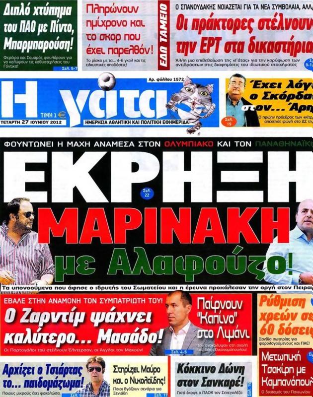 Πρωτοσέλιδο Η Γάτα