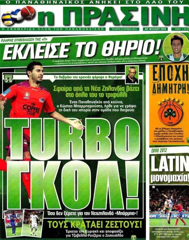Πρωτοσέλιδο Η Πράσινη