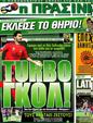 Πρωτοσέλιδο Η Πράσινη 28/06/2012