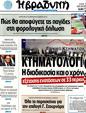 Πρωτοσέλιδο Η Βραδυνή 02/07/2012