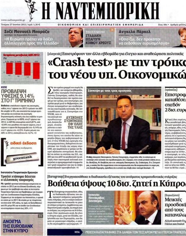 Πρωτοσέλιδο Ναυτεμπορική