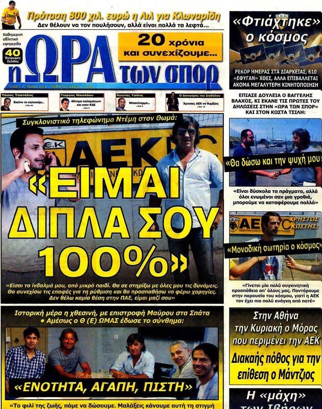Πρωτοσέλιδο Ωρα για Σπορ