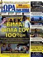 Πρωτοσέλιδο Ωρα για Σπορ 28/06/2012