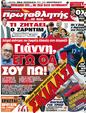 Πρωτοσέλιδο Πρωταθλητής 07/07/2012