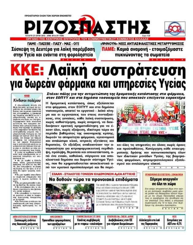 Πρωτοσέλιδο Ριζοσπάστης