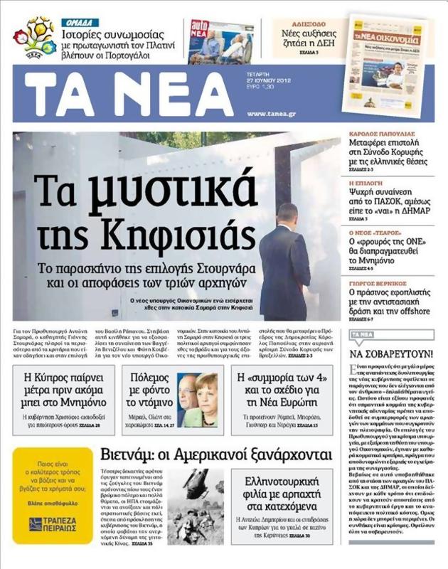 Πρωτοσέλιδο Τα Νέα