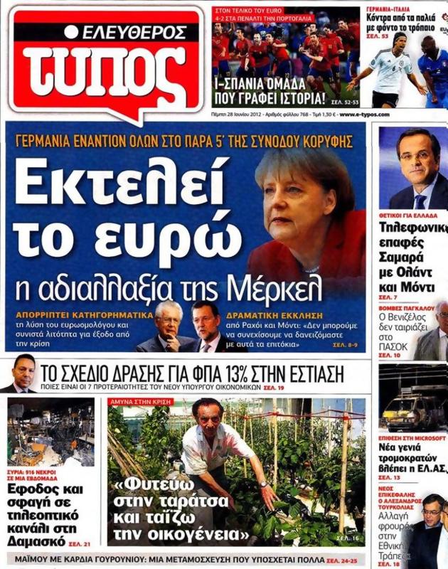 Πρωτοσέλιδο Ελεύθερος Τύπος