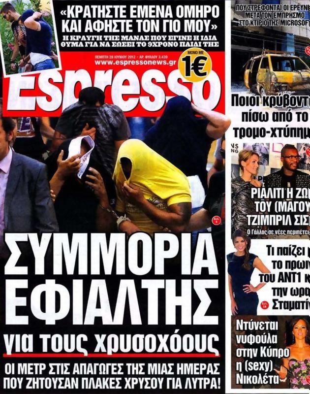 Πρωτοσέλιδο Espresso