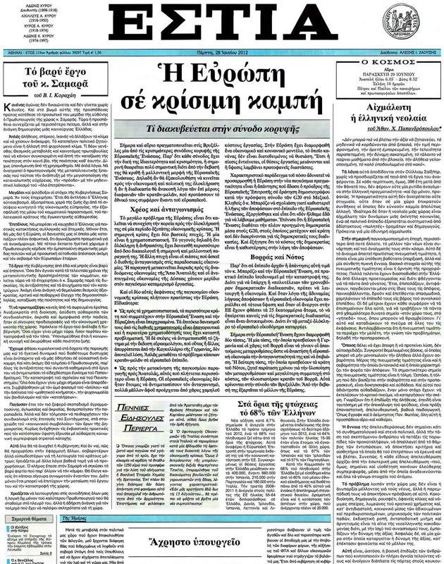 Πρωτοσέλιδο Εστία