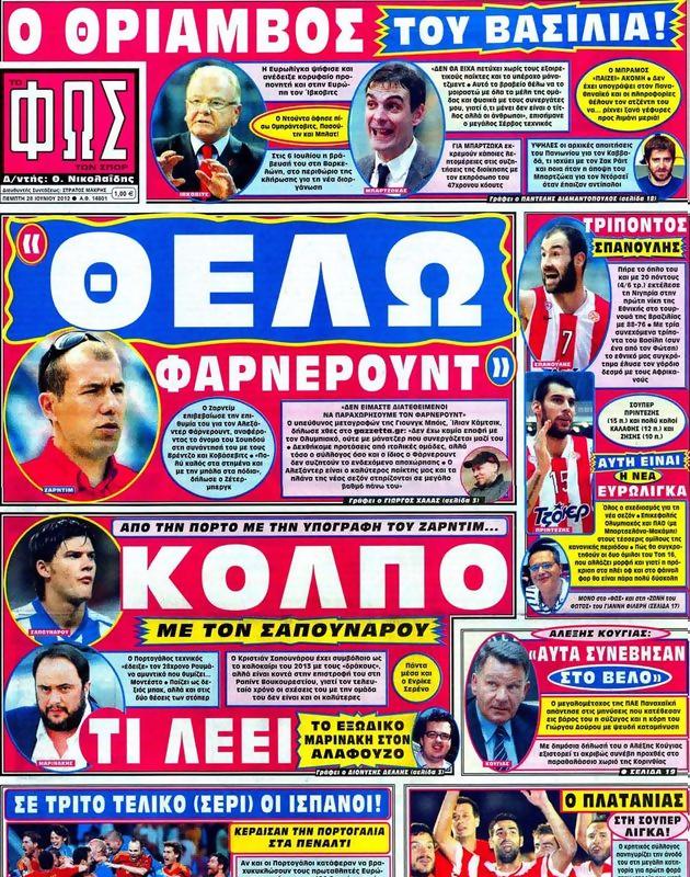 Πρωτοσέλιδο Φως των Σπορ