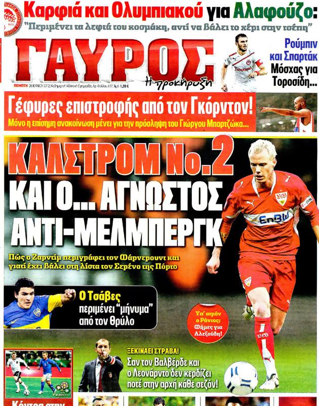 Πρωτοσέλιδο Γαύρος