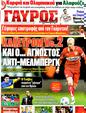 Πρωτοσέλιδο Γαύρος 09/07/2012