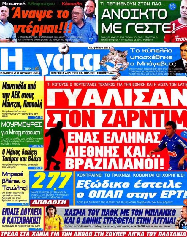 Πρωτοσέλιδο Η Γάτα