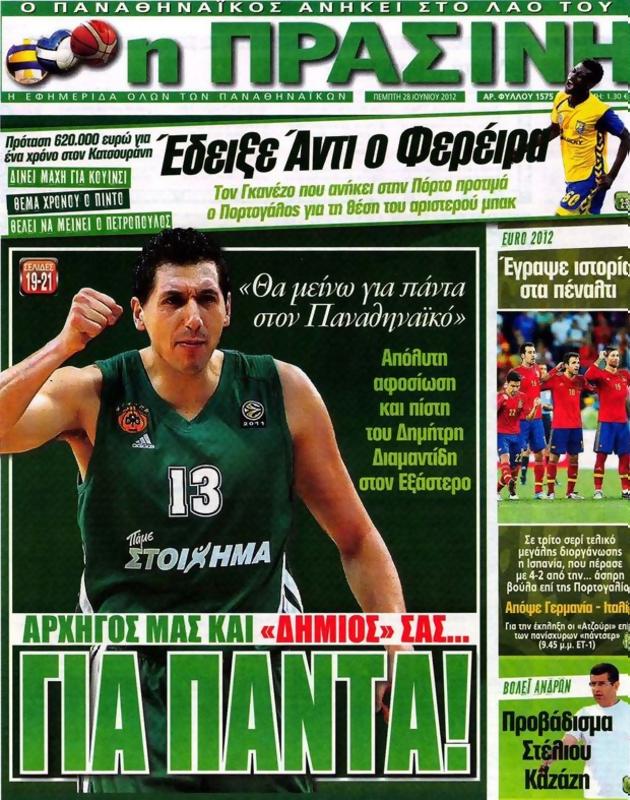 Πρωτοσέλιδο Η Πράσινη