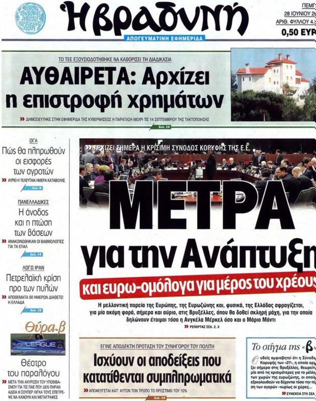 Πρωτοσέλιδο Η Βραδυνή