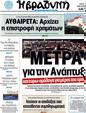 Πρωτοσέλιδο Η Βραδυνή 02/07/2012