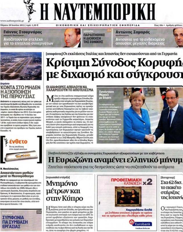 Πρωτοσέλιδο Ναυτεμπορική