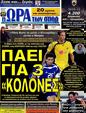 Πρωτοσέλιδο Ωρα για Σπορ 09/07/2012
