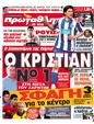 Πρωτοσέλιδο Πρωταθλητής 07/07/2012