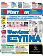Πρωτοσέλιδο SportDay 04/07/2012
