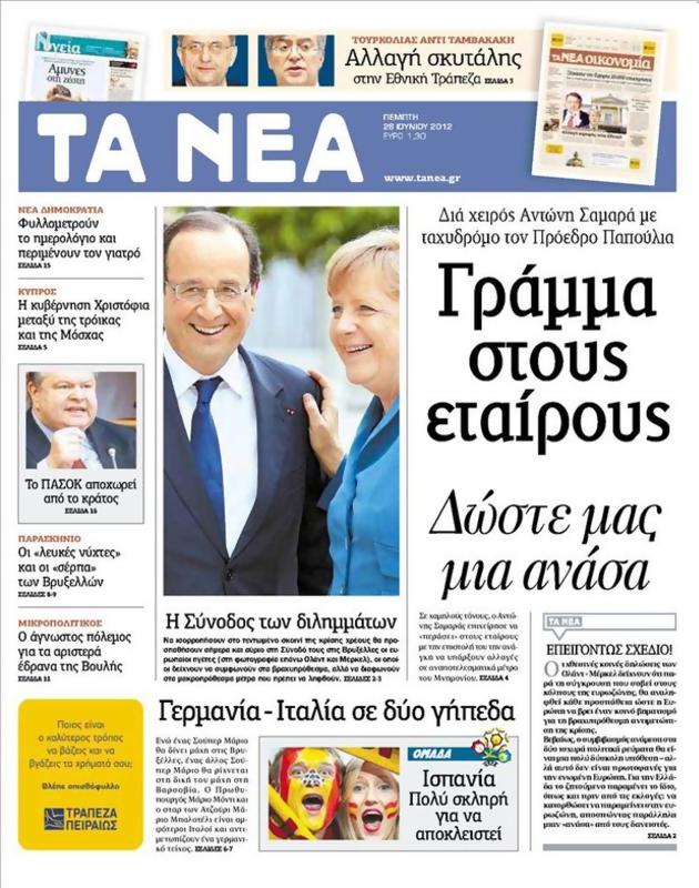 Πρωτοσέλιδο Τα Νέα
