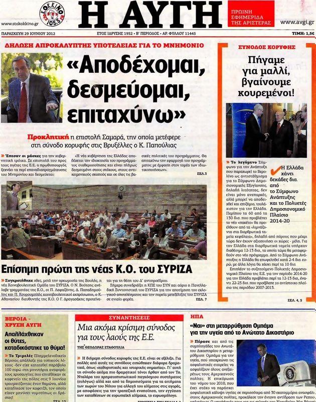 Πρωτοσέλιδο Αυγή