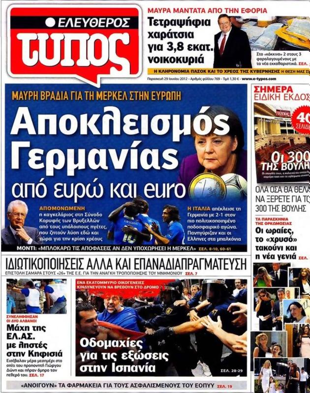 Πρωτοσέλιδο Ελεύθερος Τύπος