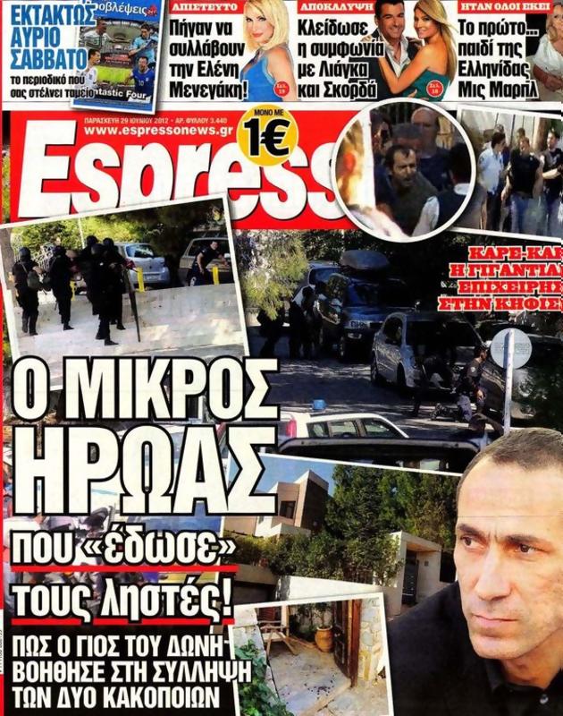Πρωτοσέλιδο Espresso