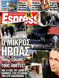 Πρωτοσέλιδο Espresso 10/07/2012