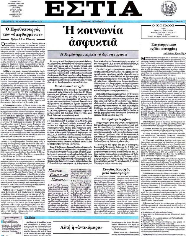 Πρωτοσέλιδο Εστία