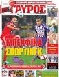 Πρωτοσέλιδο Γαύρος 09/07/2012
