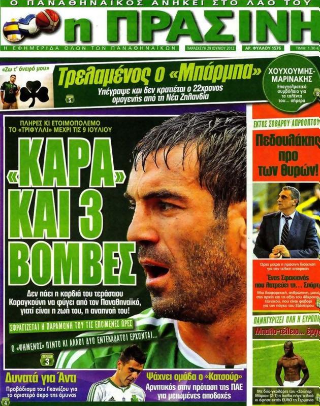 Πρωτοσέλιδο Η Πράσινη