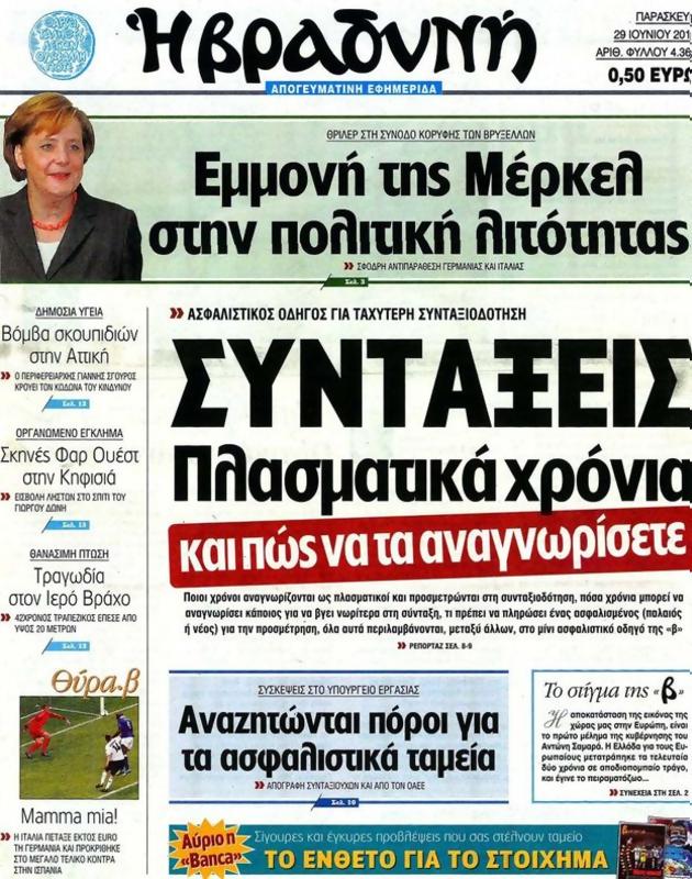 Πρωτοσέλιδο Η Βραδυνή