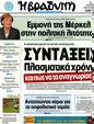 Πρωτοσέλιδο Η Βραδυνή 11/07/2012