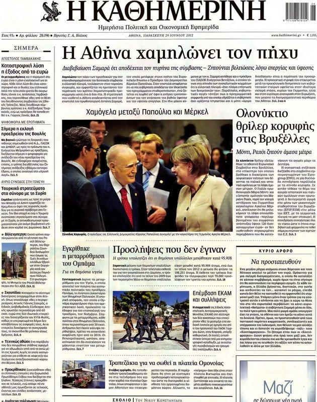 Πρωτοσέλιδο Καθημερινή