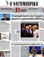 Πρωτοσέλιδο Ναυτεμπορική 13/07/2012
