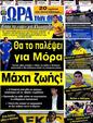 Πρωτοσέλιδο Ωρα για Σπορ 09/07/2012