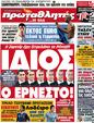 Πρωτοσέλιδο Πρωταθλητής 07/07/2012