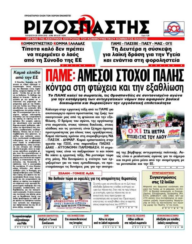 Πρωτοσέλιδο Ριζοσπάστης