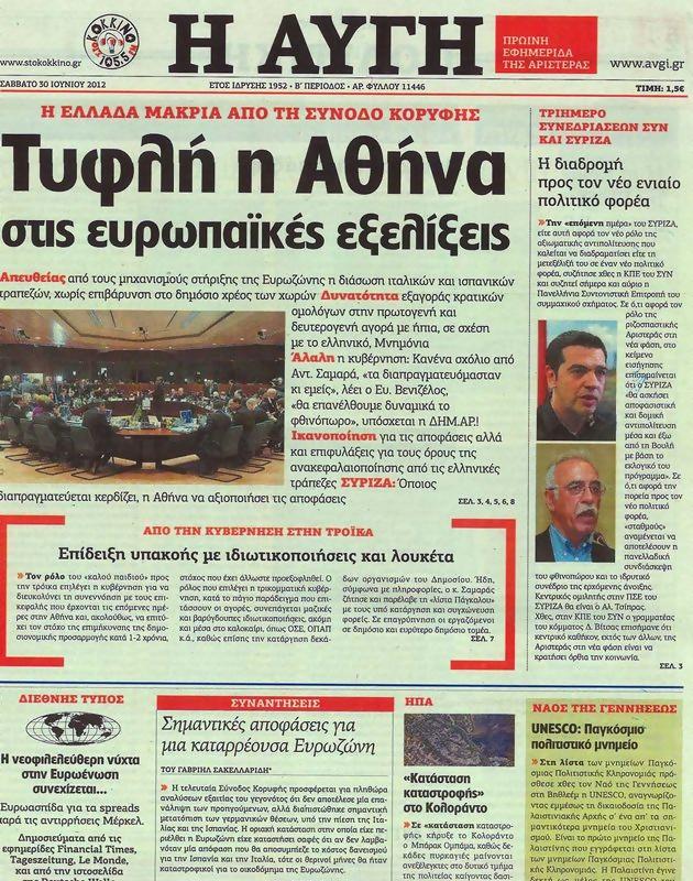 Πρωτοσέλιδο Αυγή