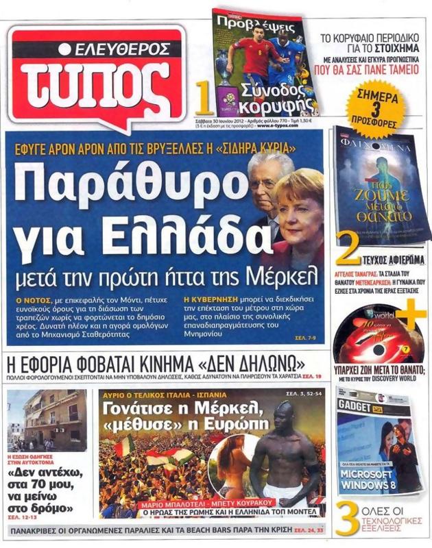 Πρωτοσέλιδο Ελεύθερος Τύπος