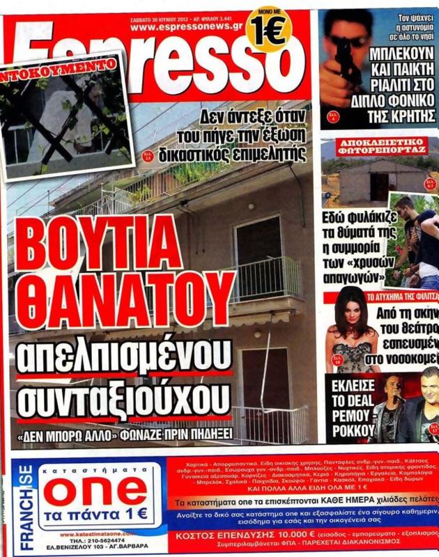 Πρωτοσέλιδο Espresso